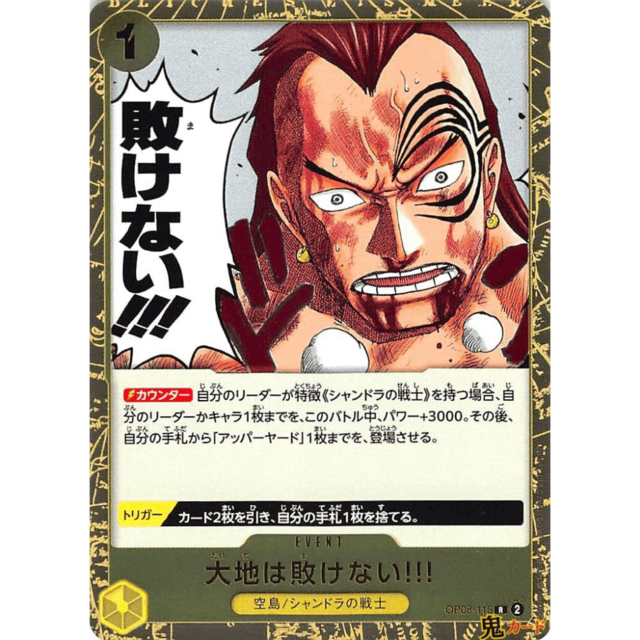 大地は敗けない!!! R OP08 115 EVENT 1 黄 A ワンピース