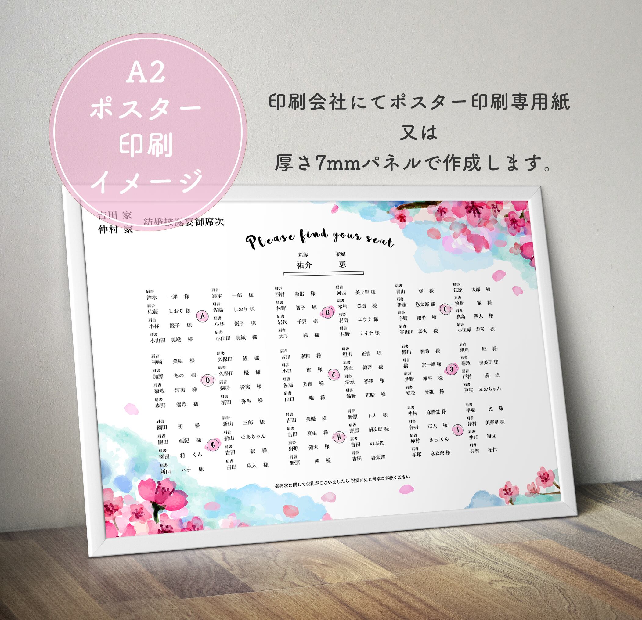 桜舞う シーティングチャート│席次表 | DIY store PBW