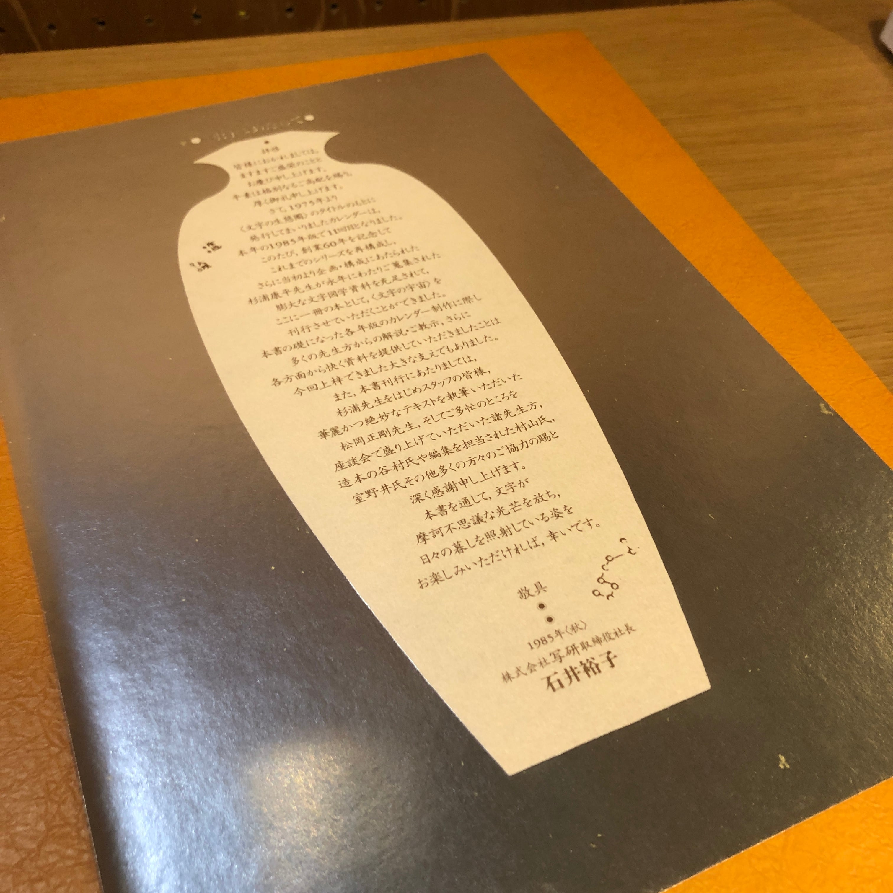 文字の宇宙 | 百年