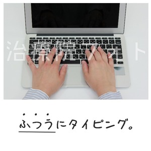 PCタイピング