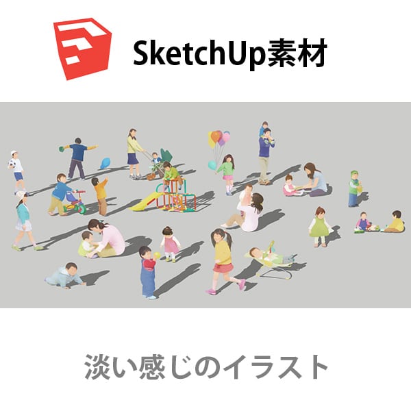 SketchUp素材子供イラスト-淡い 4aa_025 - 画像1