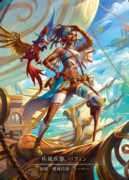 SEA001【JP】『CF』【Pirate Mechanologist】疾風疾駆、パフィン/Puffin, Hightail 画像