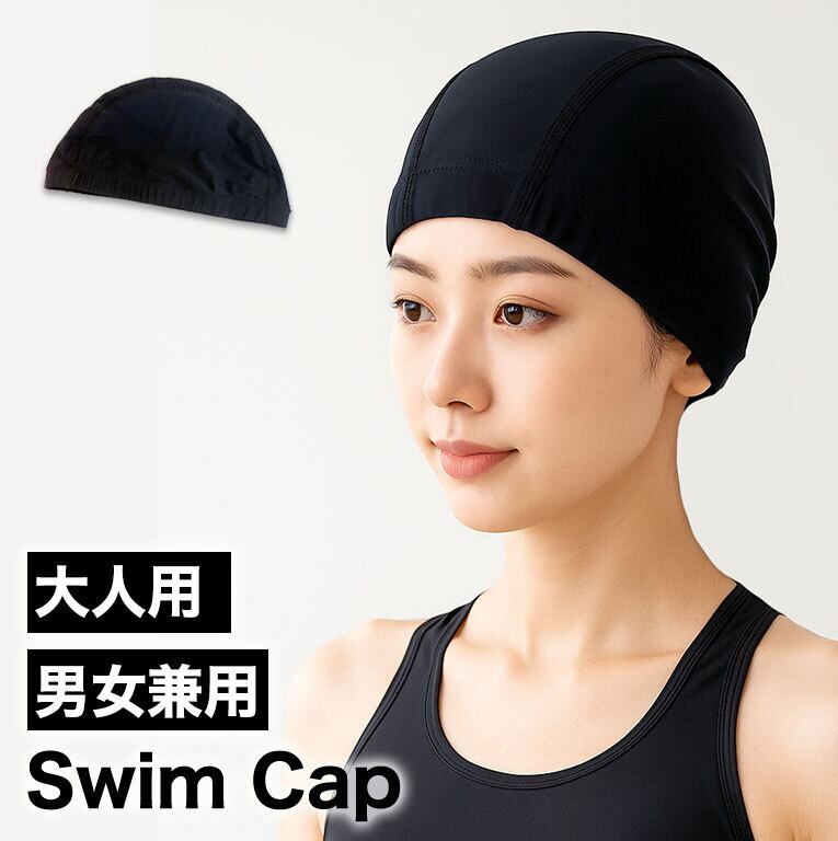 【メール便】【アウトレット】スイムキャップ ブラック 大人 レディース メンズ ロングヘア スイミングキャップ 大人用 男女兼用 ブラック ym02