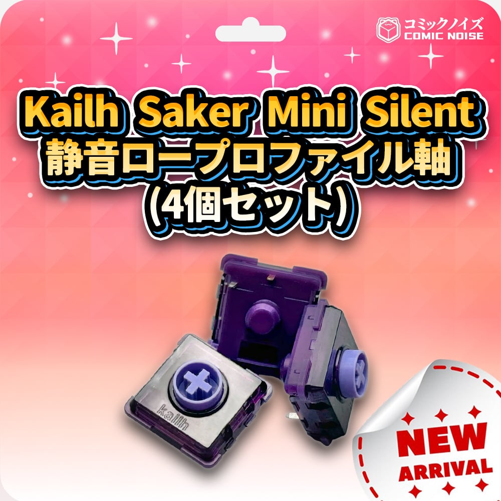 SAKER MINI SILENT　ネジ式薄型ボタン　+キャップおまけ付き Kailh Saker Mini (FALCO)Silentロープロファイル軸（4個セット