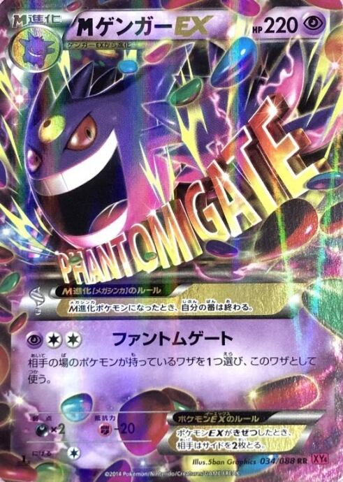 【Cランク】MゲンガーEX(034/088(RR)