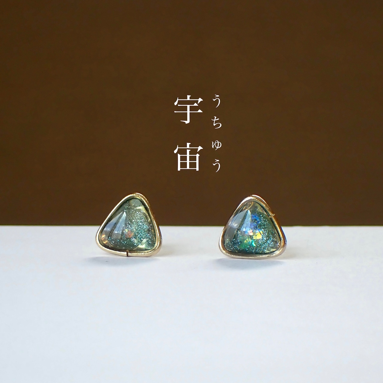 宇宙ピアス/樹脂/イヤリング