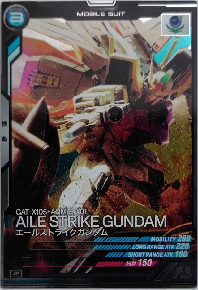 エールストライクガンダム【AB02-028】[R]