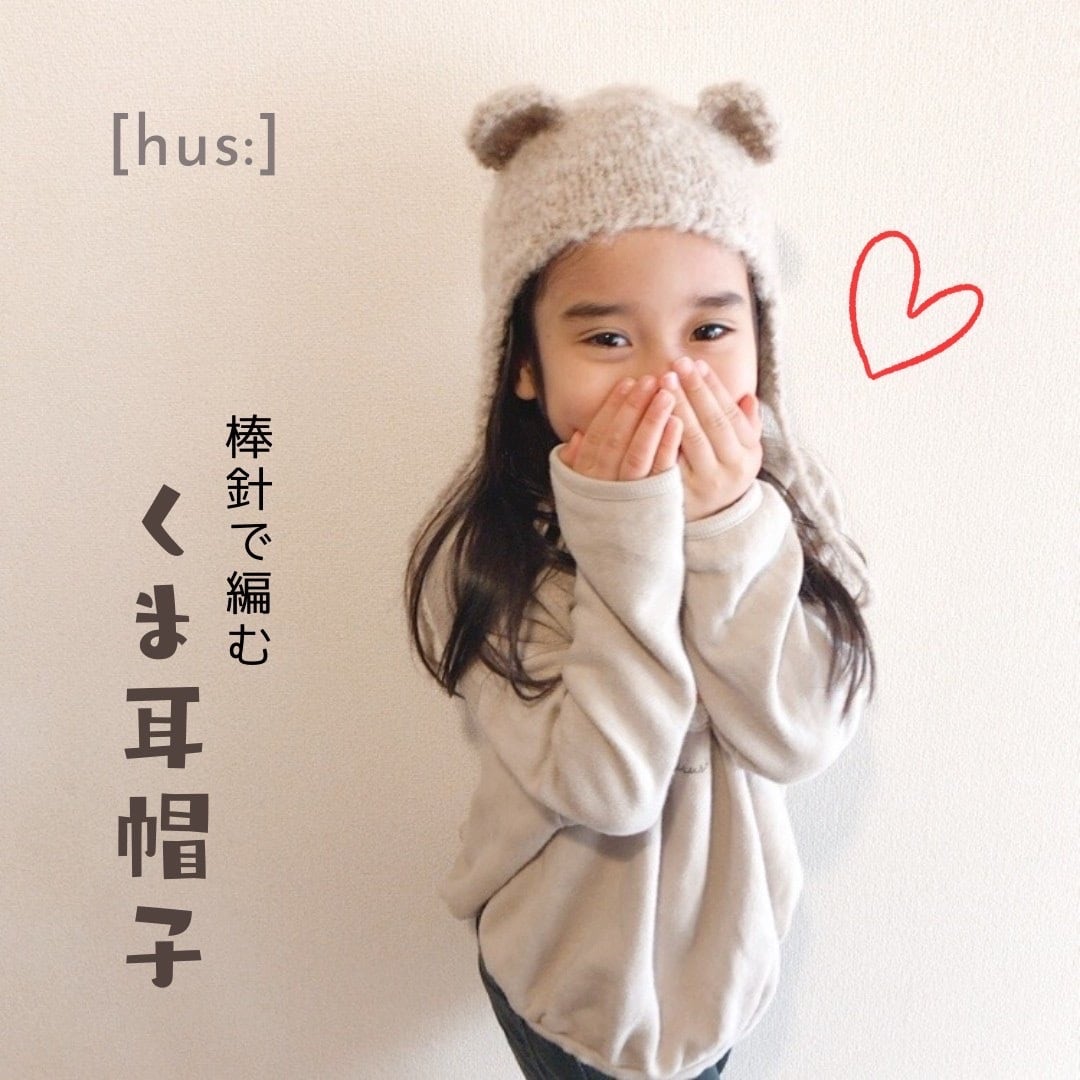 くま耳帽子 コットン ハンドメイド クマ耳帽子 麦わら帽子風 ベビー