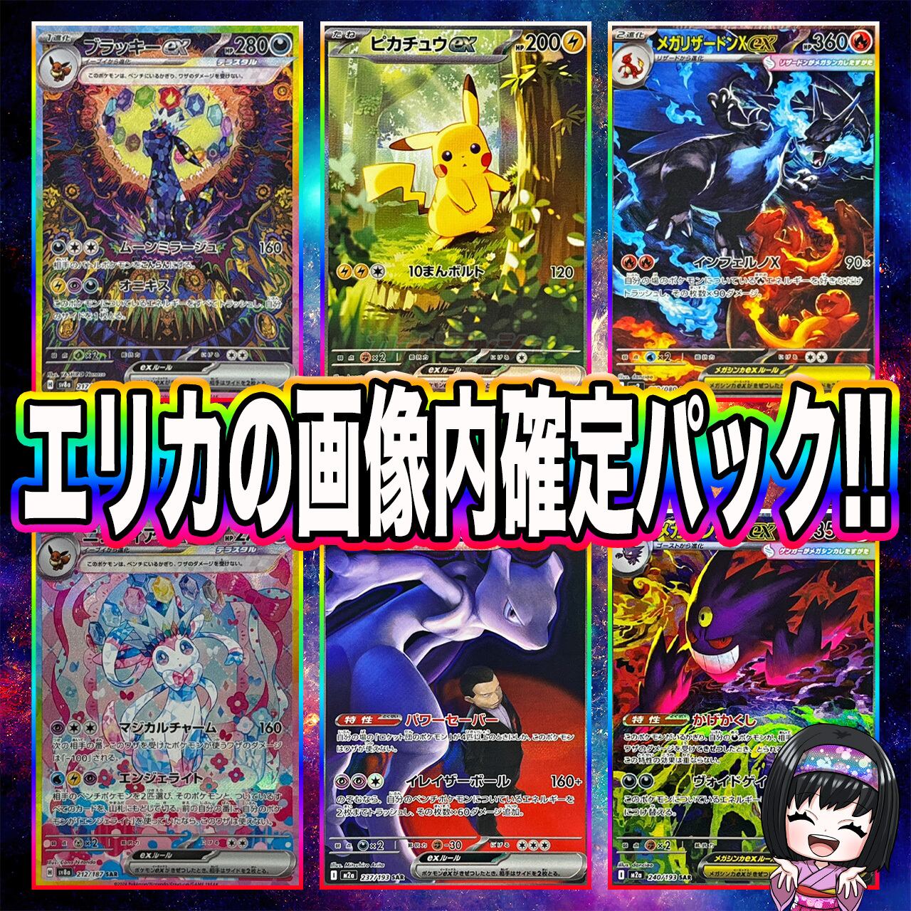 ポケカ】エリカの画像内確定 オリパ !01/29-2 | エリカのカードショップ