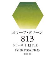 セヌリエWC 813 オリーブ・グリーン 透明水彩絵具 チューブ10ml Ｓ1