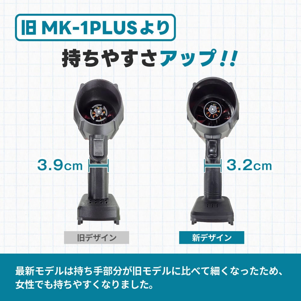 電動ブロワーMK-1 PLUS（マキタバッテリー対応） | AERO TOOLS