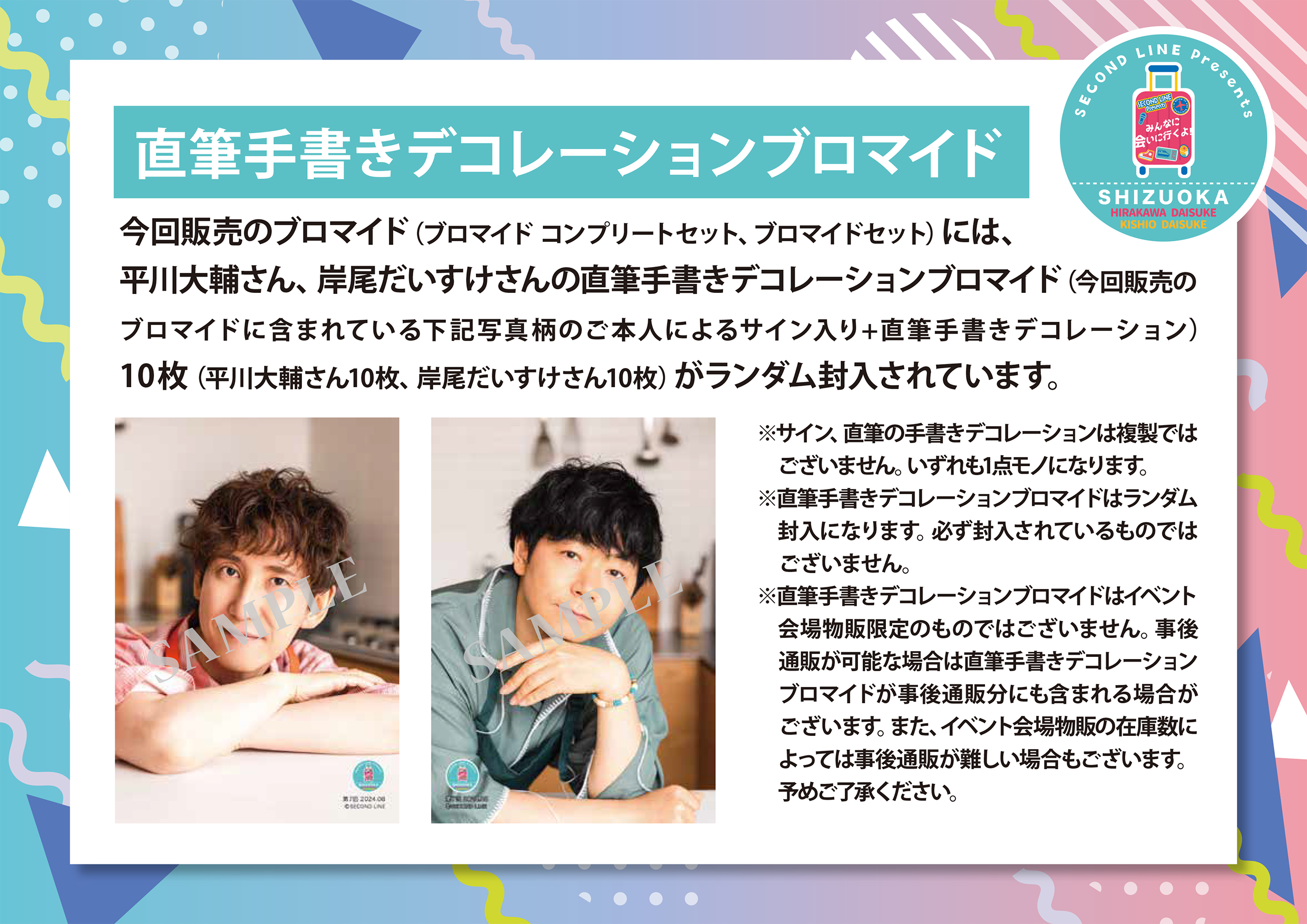 平川大輔 コンプリートセット・会場購入特典ブロマイド | BLUEFIRES.CH