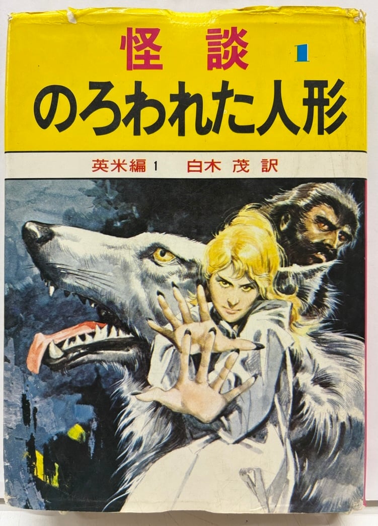 スタインバーグ 新しい世界 1970年 初版 箱 みすず書房 | トムズボックス
