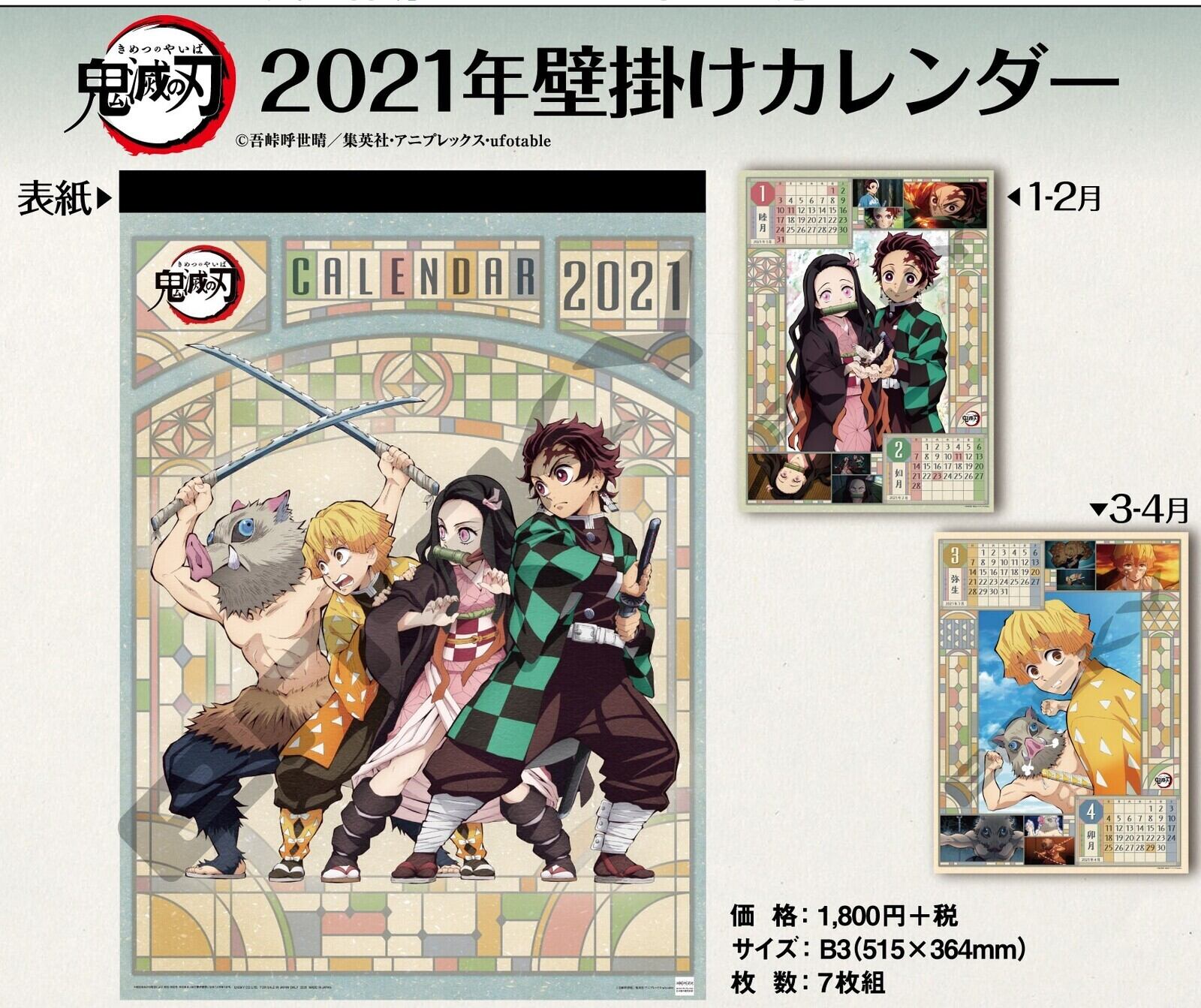 鬼滅の刃 カレンダー 2021年 壁掛けB3サイズ 鬼殺隊 柱 竈門炭治郎