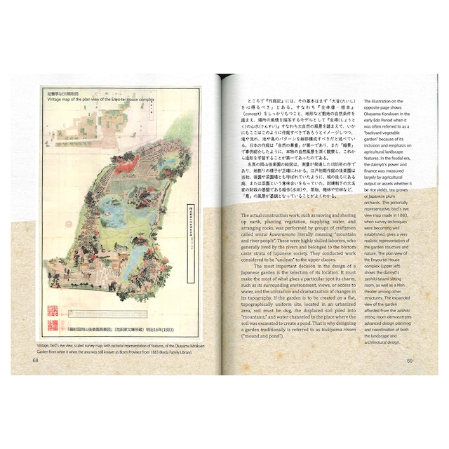 進士五十八の日本庭園／Theory of Japanese Gardens（日英２ヶ国語版）