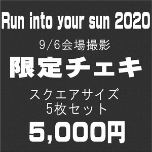 Run into your sun 2020 限定チェキ 5枚セット