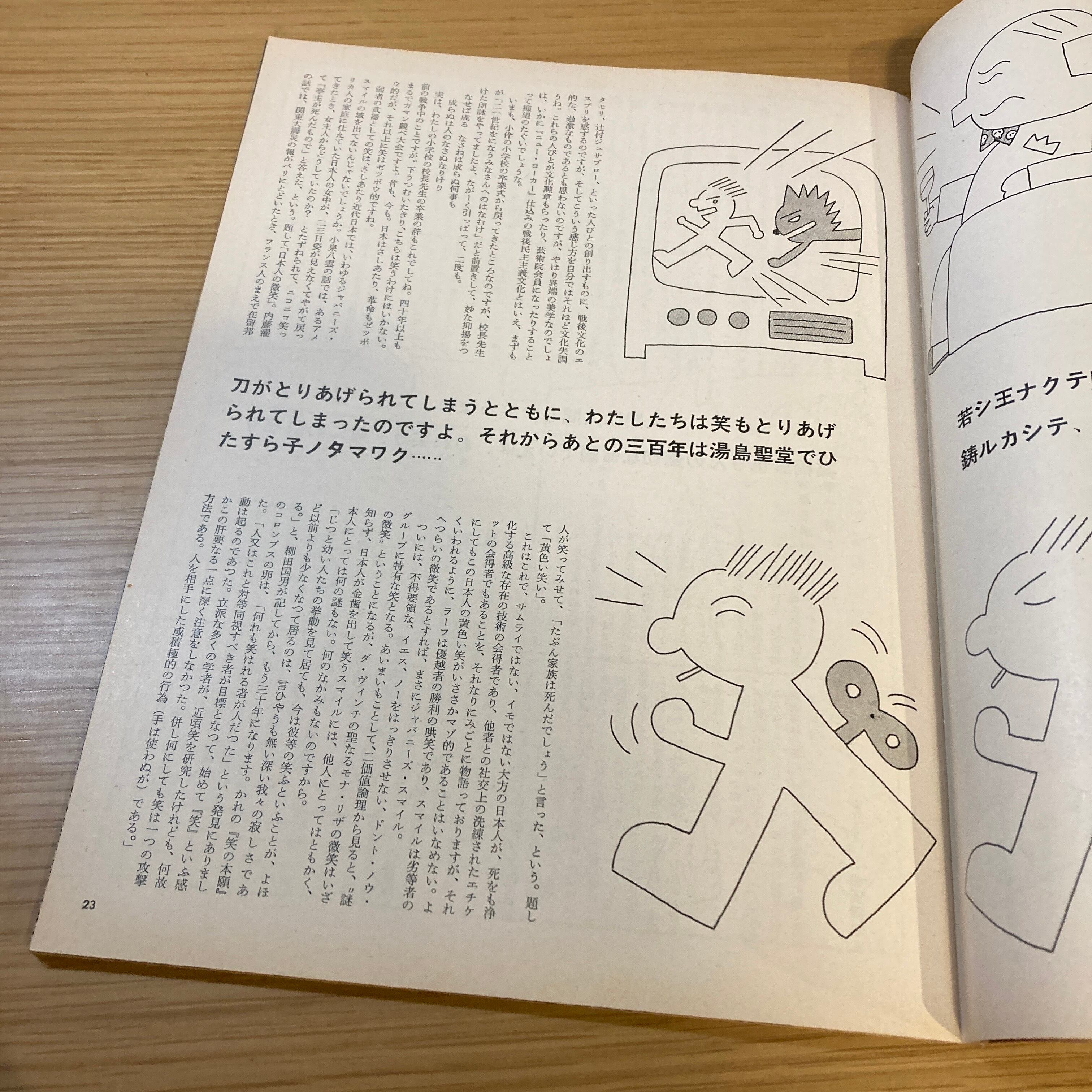 季刊ビックリハウスSUPER 創刊2号 | 百年