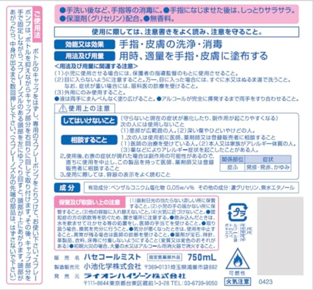 【業務用 大容量】 サニテートAハンドミスト 手指消毒液 750ml (指定医薬部外品) 本体 ボトル 手指消毒用アルコール 手指消毒スプレー アルコール消毒液 手指消毒剤 詰め替え 手指消毒スプレー