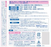 【業務用 大容量】 サニテートAハンドミスト 手指消毒液 750ml (指定医薬部外品) 本体 ボトル 手指消毒用アルコール 手指消毒スプレー アルコール消毒液 手指消毒剤 詰め替え 手指消毒スプレー