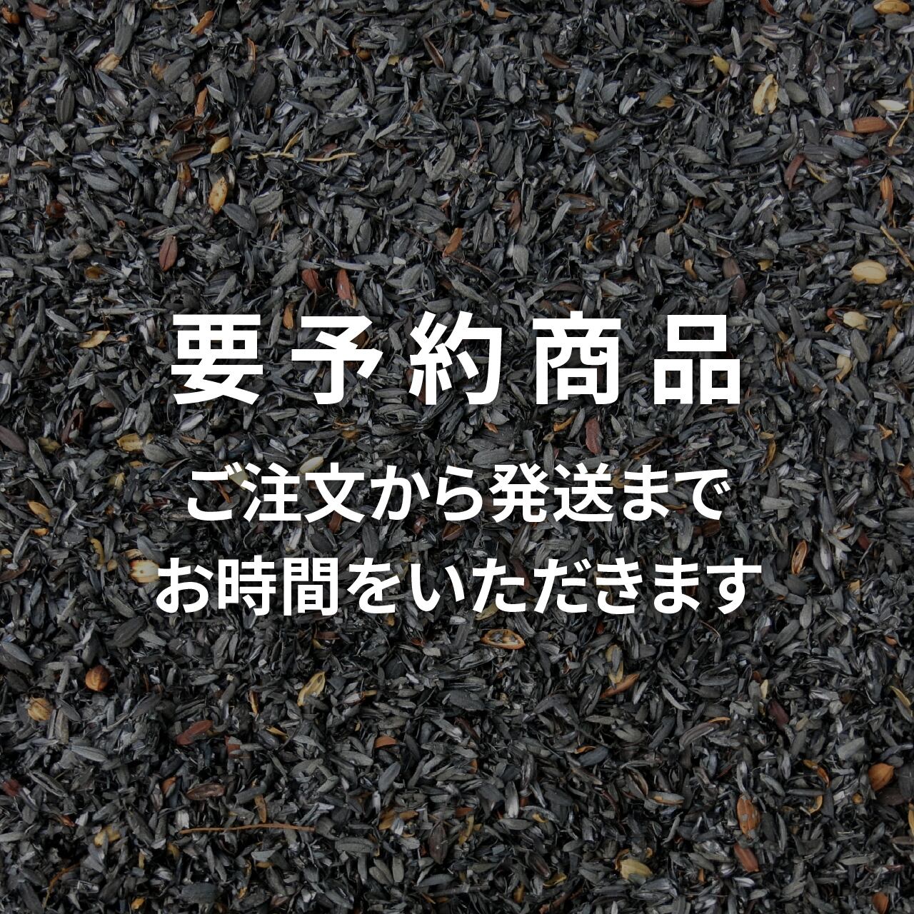 すり潰しもみ殻 40L | 村田農産 | 北海道新十津川町の農家直送 お米