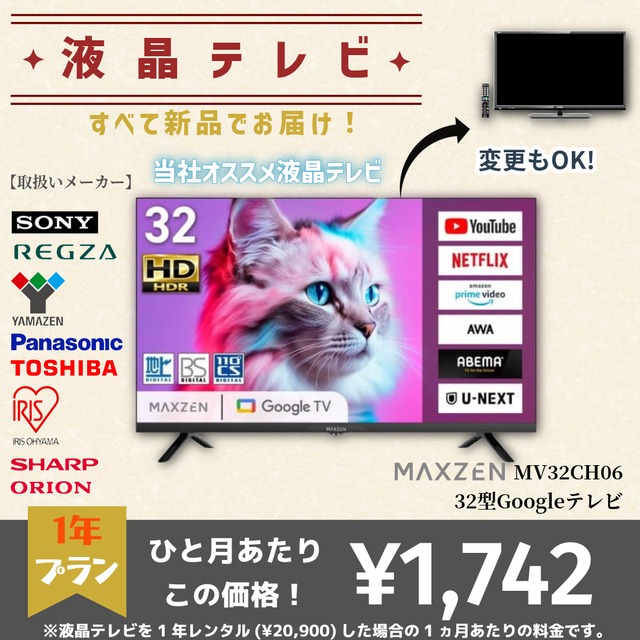 【当社オススメ液晶テレビ】この品質でこの価格は驚きです！（レンタル：1年）