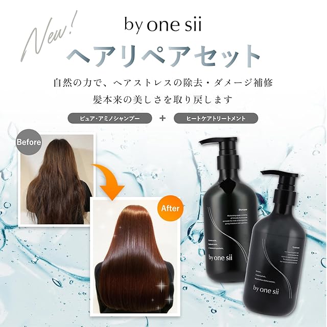 美容室専売品】バイワンシー by one sii シャンプー トリートメント