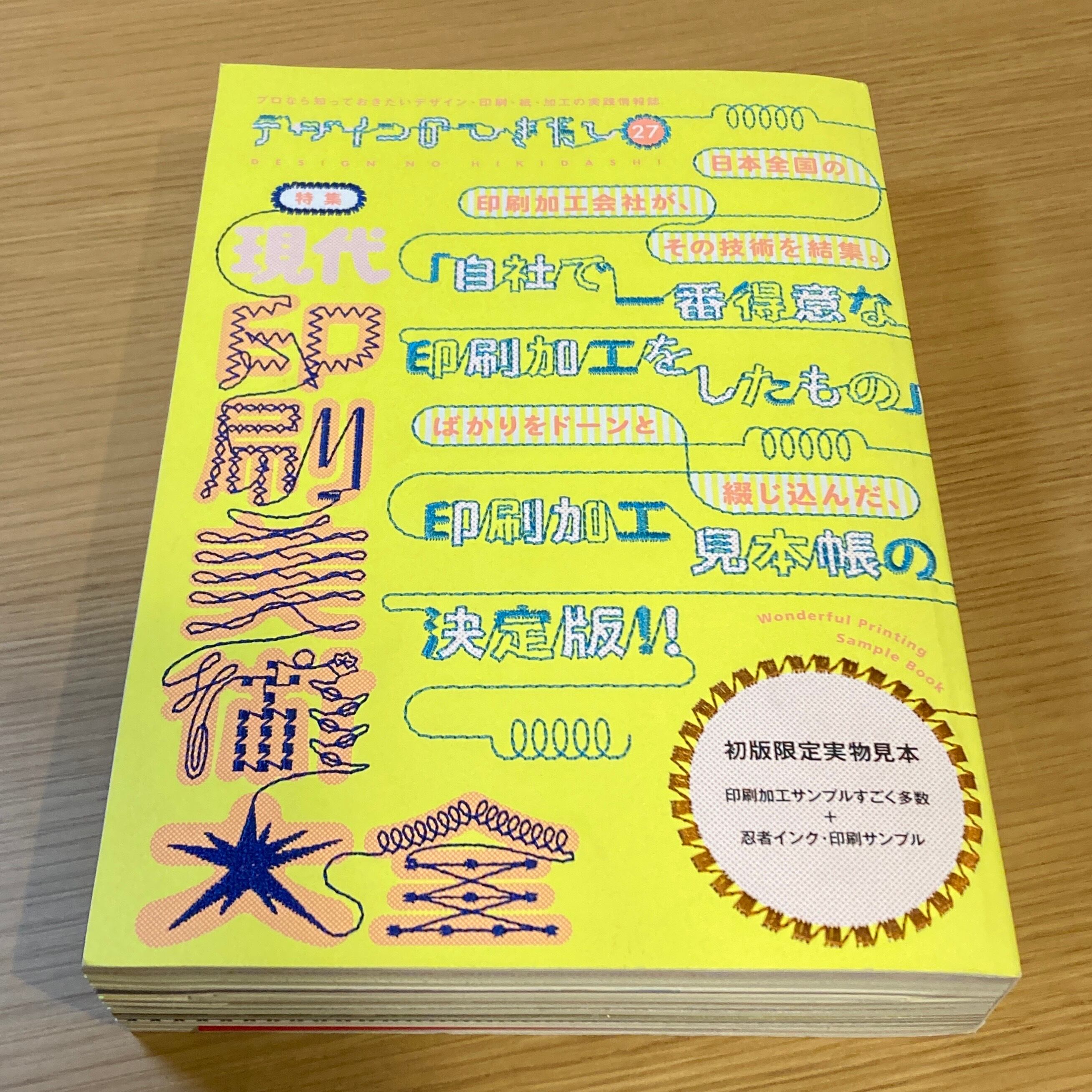 デザインのひきだし 27：現代・印刷美術大全 デザインのひきだし27 特集：現代・印刷美術大全 | 百年