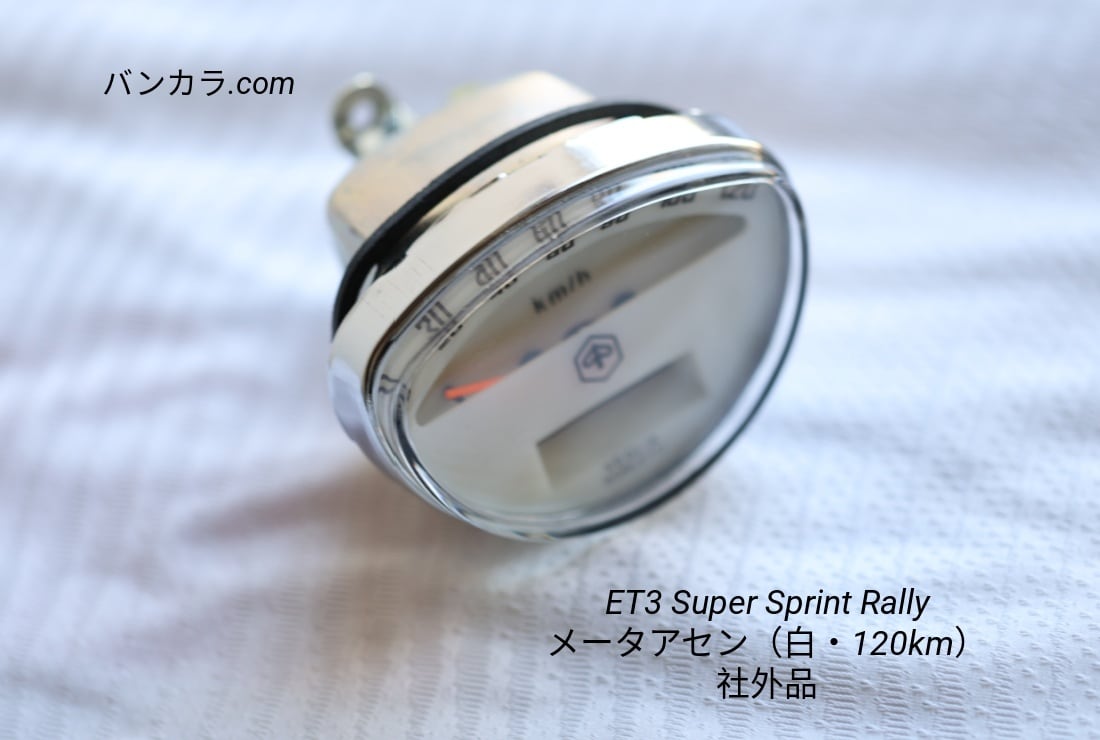 ベスパ50 他　パーツオールセット Vespa 50s 90 100 125 ET3 | バンコクからお届け！