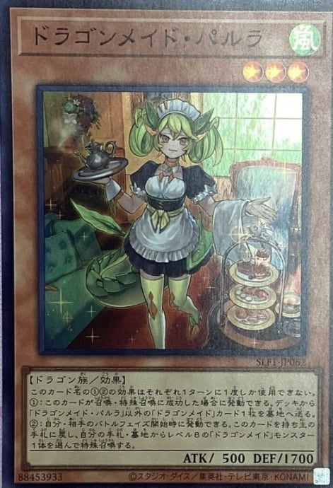 【Bランク】ドラゴンメイドパルラ(スーパー)