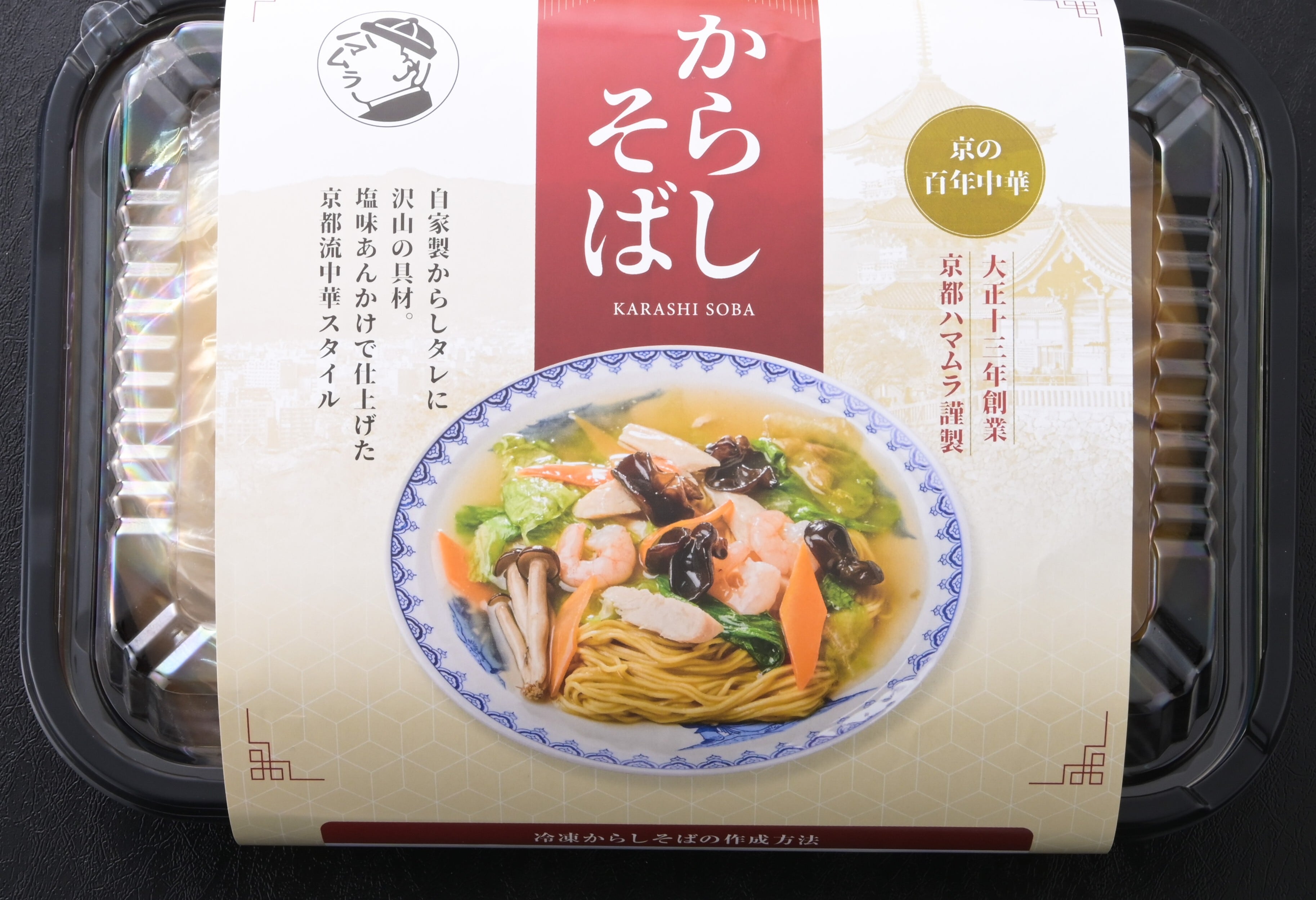 冷凍からしそば（送料込み）