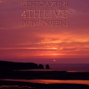 kentoazumi 4th LIVE DVD「Queen」