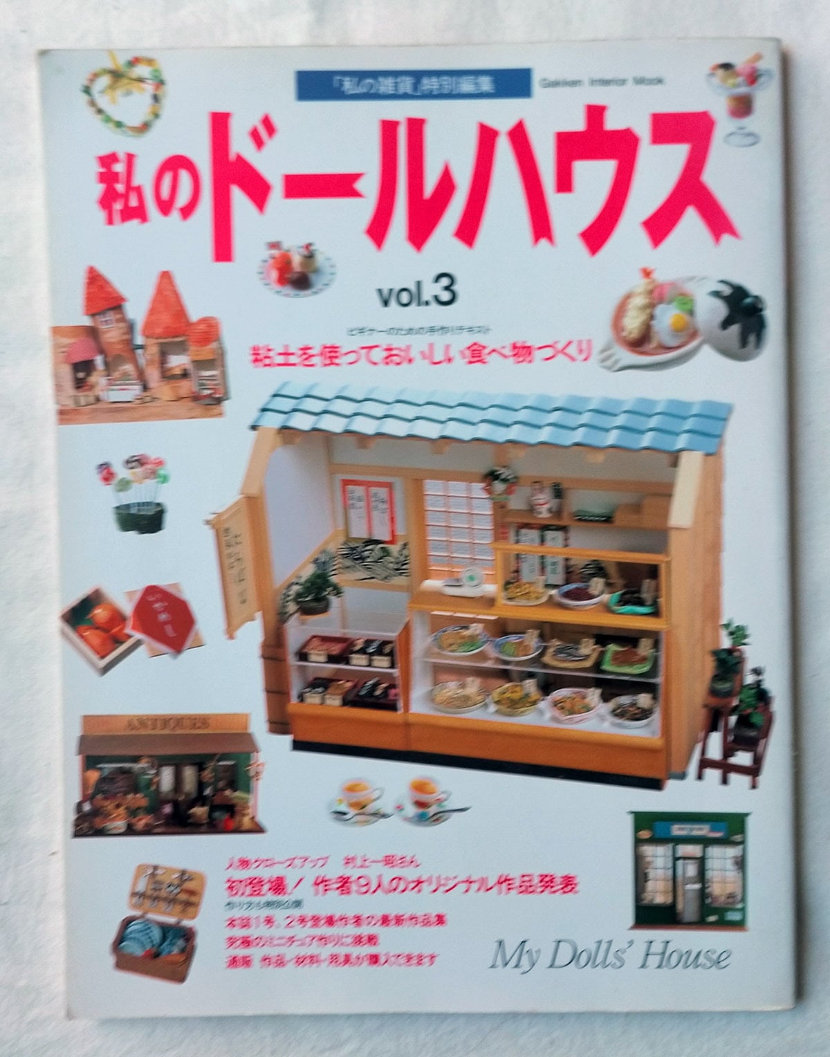 【昭和の手芸絵本】和田絢子　つくりましょう　ぬいぐるみ（昭和49年） 昭和の手芸絵本】和田絢子 つくりましょう ぬいぐるみ（昭和49年