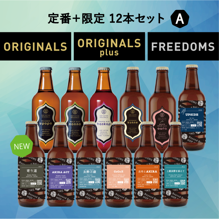 【数量限定】定番4種+新作1種+限定7種 12本セット A