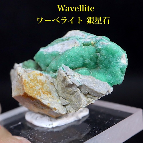 ワーべライト 銀星石 アーカンソー産 6,7g WVL013  鉱物　天然石 パワーストーン 原石 標本