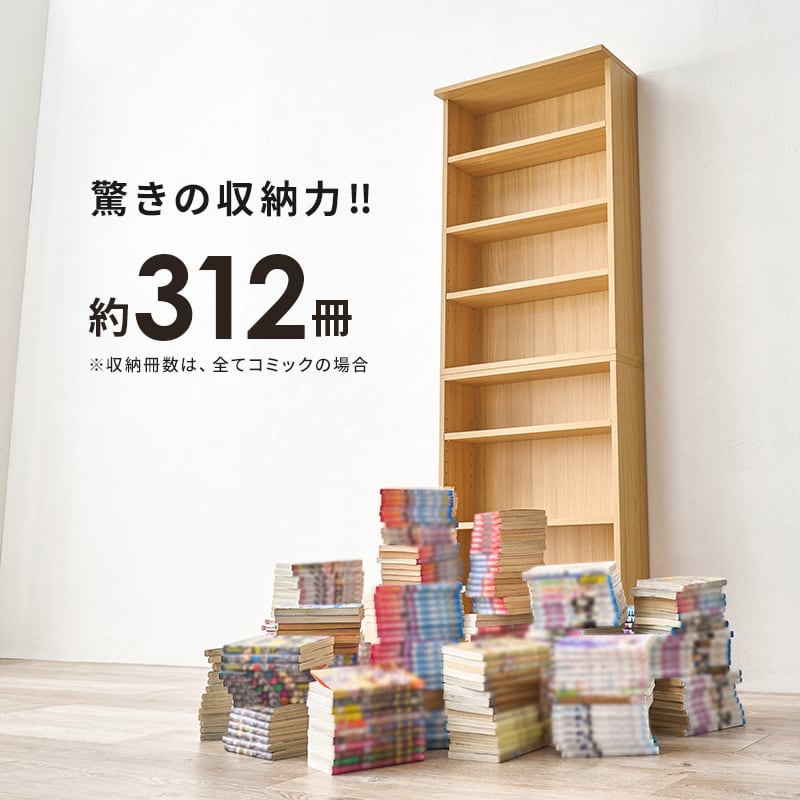 【組立式】本棚 ブックラック 2台組 コミック約312冊収納可 可動棚付き インテリア 薄型設計 3色展開 幅60cm