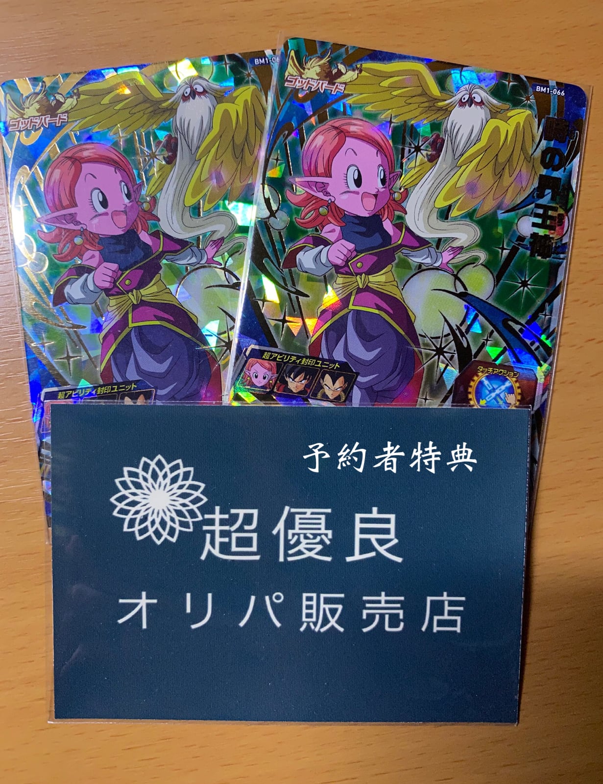 専用 「7枚目追加あり」おまけ10枚目 ドラゴンボールヒーローズ アウトレット品