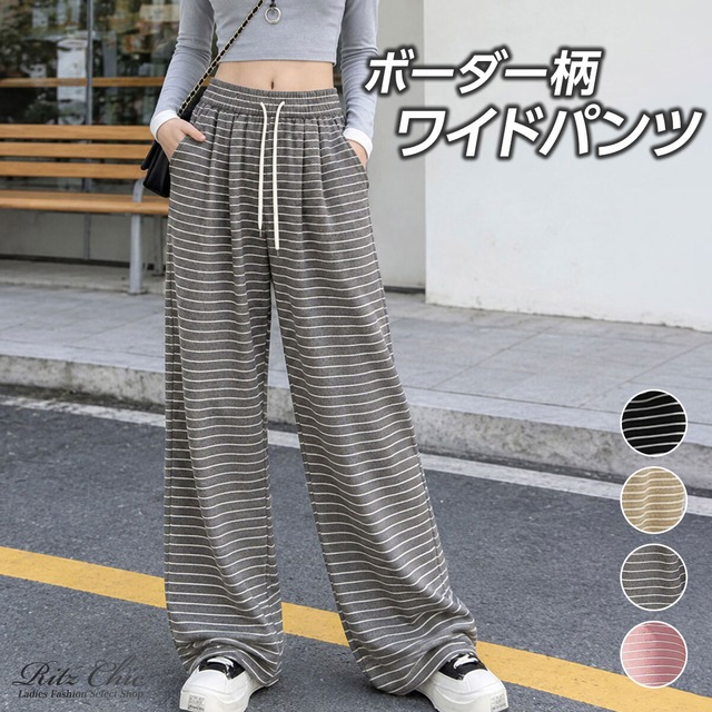 ワイド パンツ レディース 春 夏 秋 韓国 ボーダー ストレート イージー パンツ ウエストゴム ドロスト ゆったり ロング丈 体型カバー リラックス カジュアル ワンマイル ルームウェア 楽ちん [LW-CGP002]