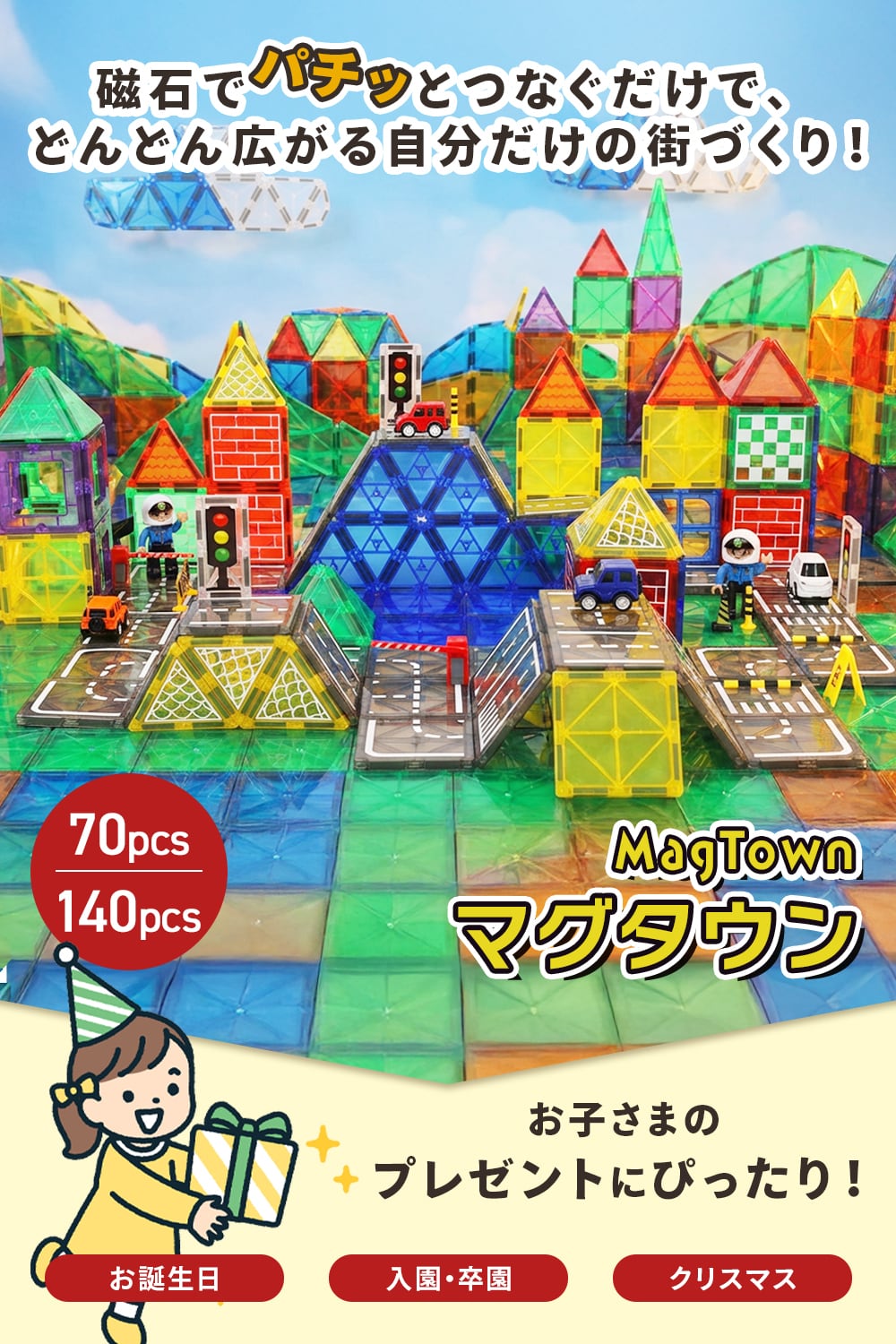 マグタウン 立体ロードブロックセット70ピース | MRG JAPAN Direct