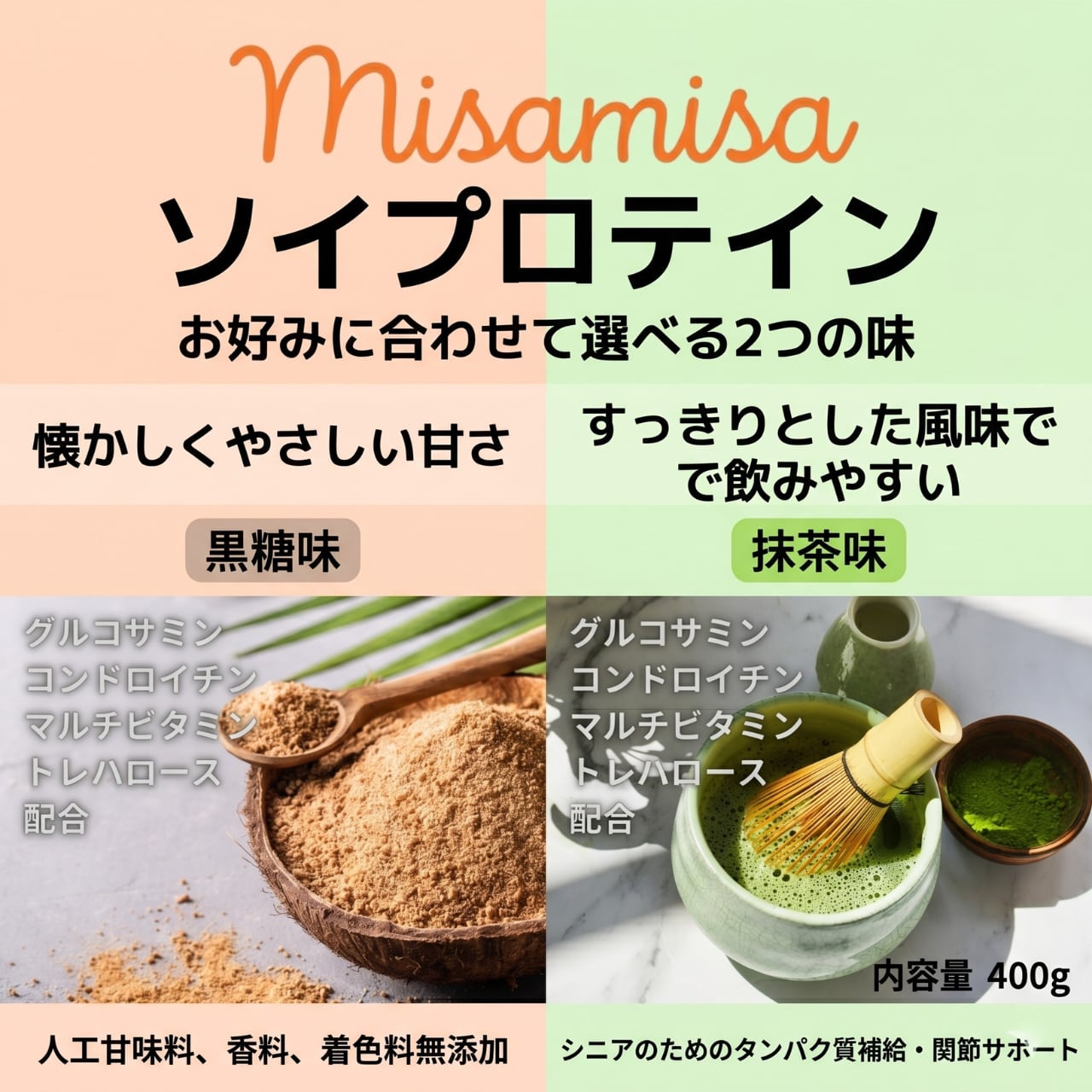 Misamisaソイプロテイン