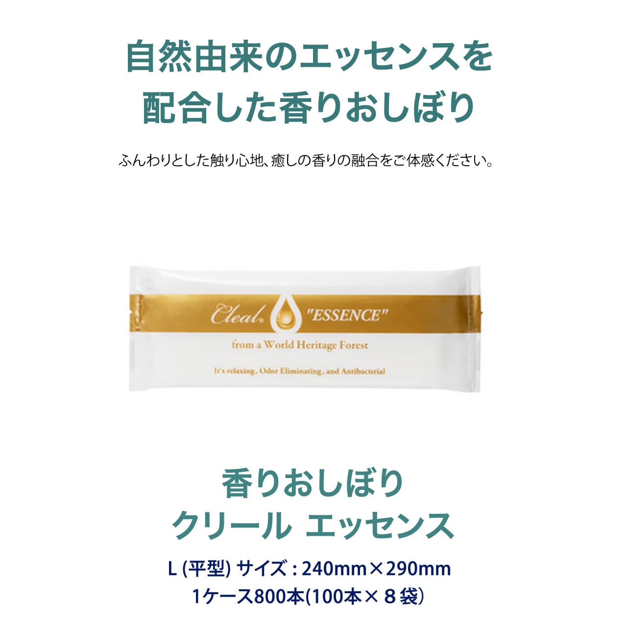 【まとめ買い用】紙おしぼり クリール エッセンス 森の香り  L 平型 4000本