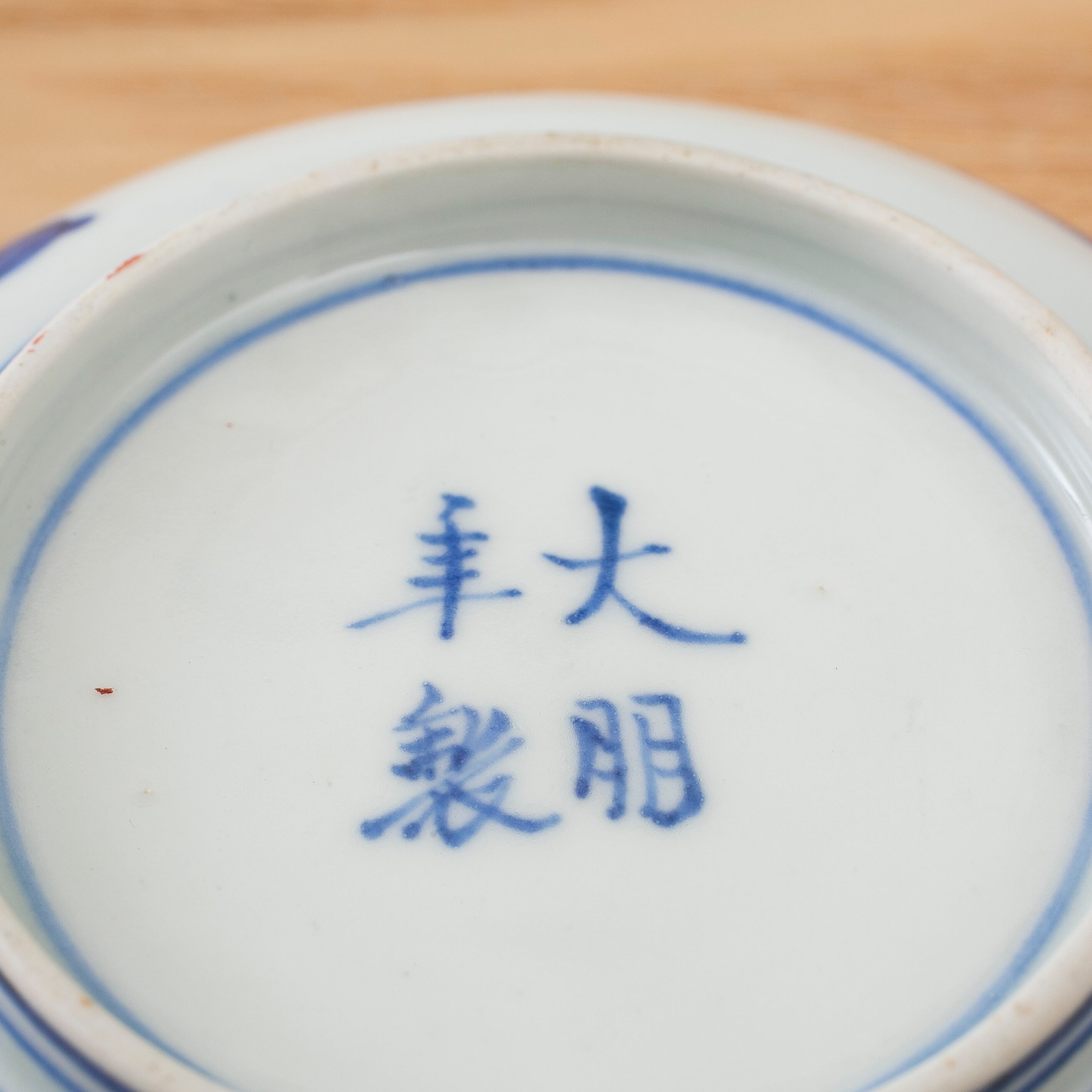 手塩皿 20人 玉山 染付け 骨董 骨董品 時代物 昭和 小皿 陶器 和食器 手塩皿 20人 玉山 染付け 骨董 骨董品 時代物 昭和 小皿 陶器 和食器