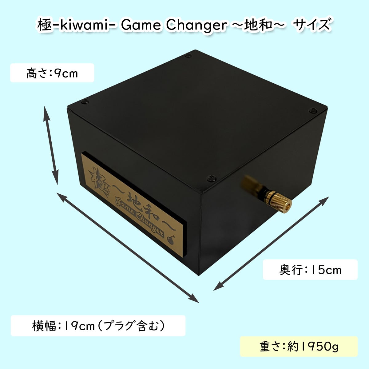 極-kiwami- Game Changer ～地和～ 仮想アース | 極☆自宅試聴EC