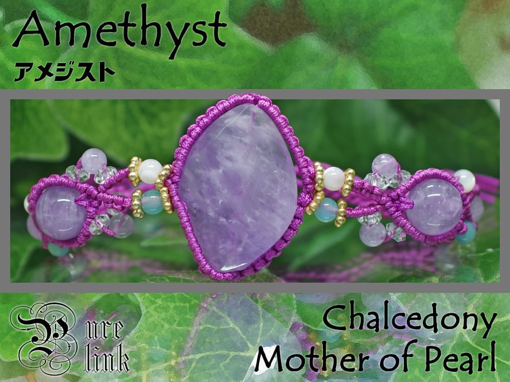 優しい光をまとう アメジスト×シーブルーカルセドニー×マザーオブパール マクラメブレスレット《天然石／ハンドメイド》