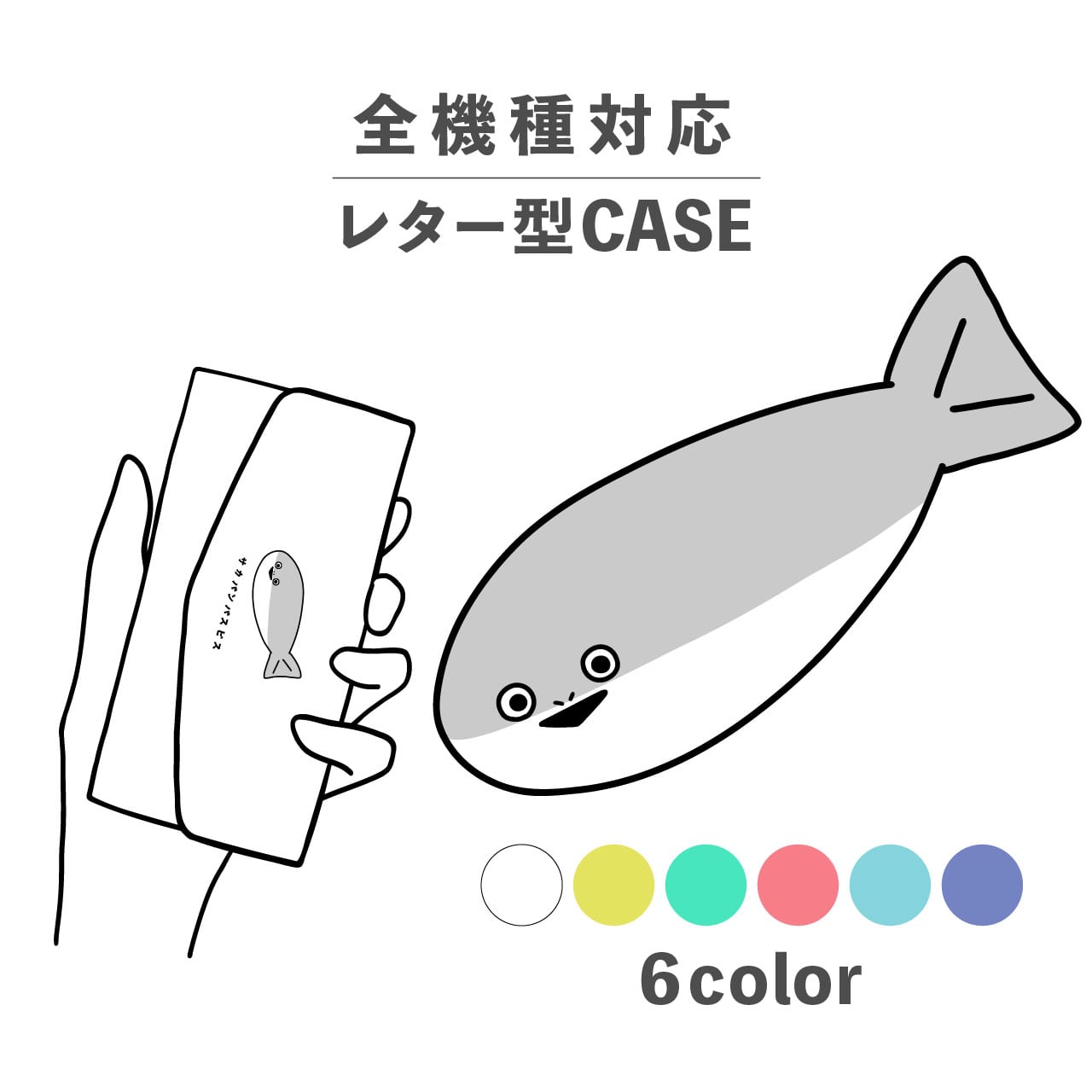 サカバンバスピス 古代生物 動物 イラスト 全機種対応スマホケース