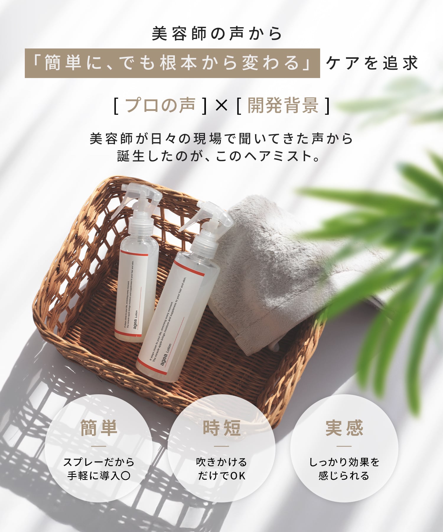 agea公式】agea Lotionヘアミスト250ml（エイジアローション）りんご