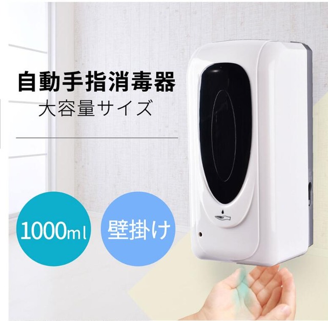 ディスペンサー アルコール 消毒 非接触 電池式 壁掛け 感染症対策商業施設 オフィス 大容量