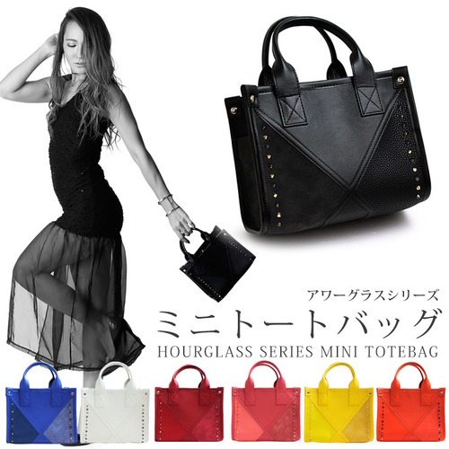 ミニ トートバッグ アワーグラスシリーズ(全7色)tote bag 高級感 ミニバッグ バック ミニトートバッグ スタッズ レディース メンズ