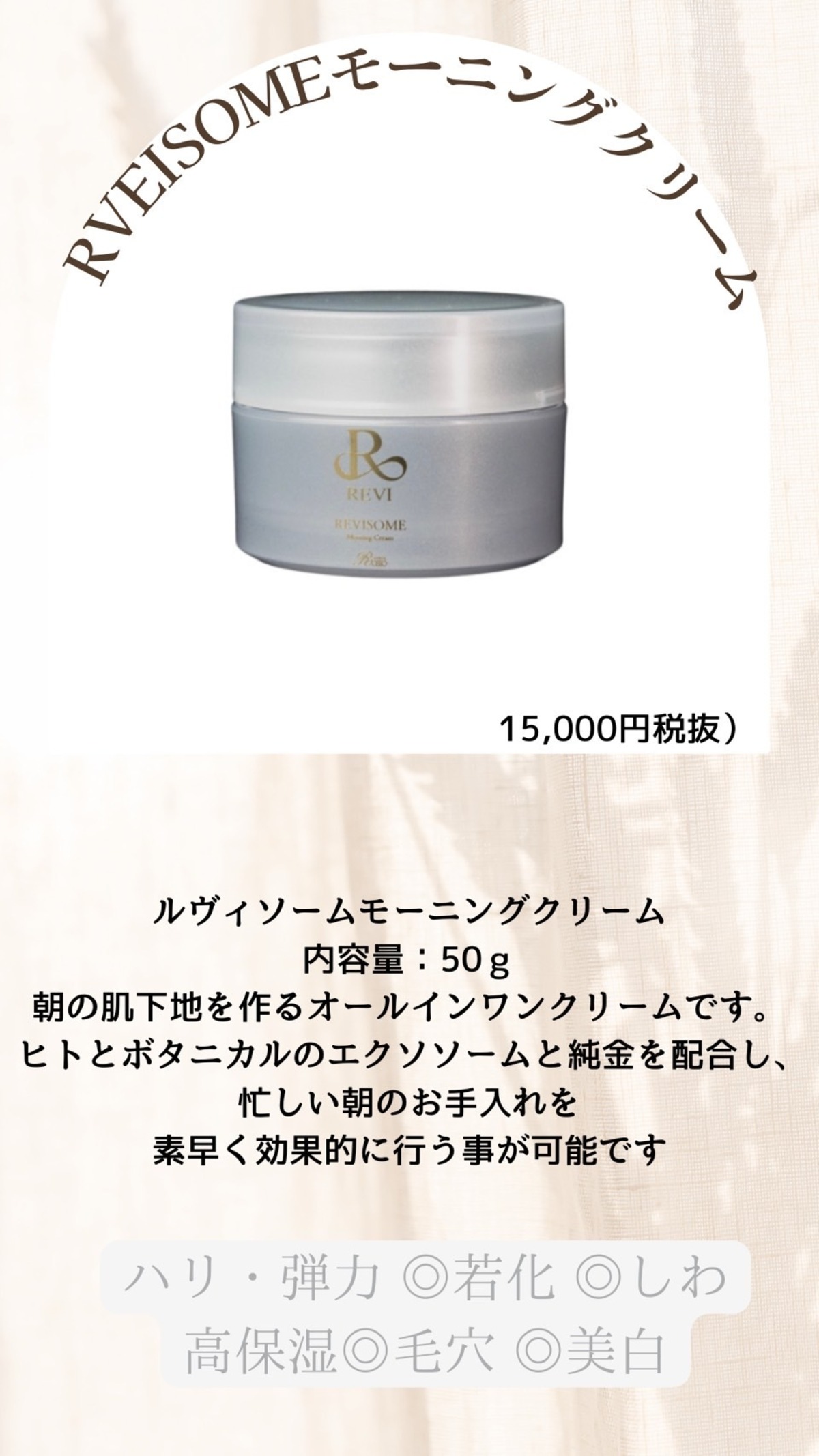 REVISOME モーニングクリーム | preMiel