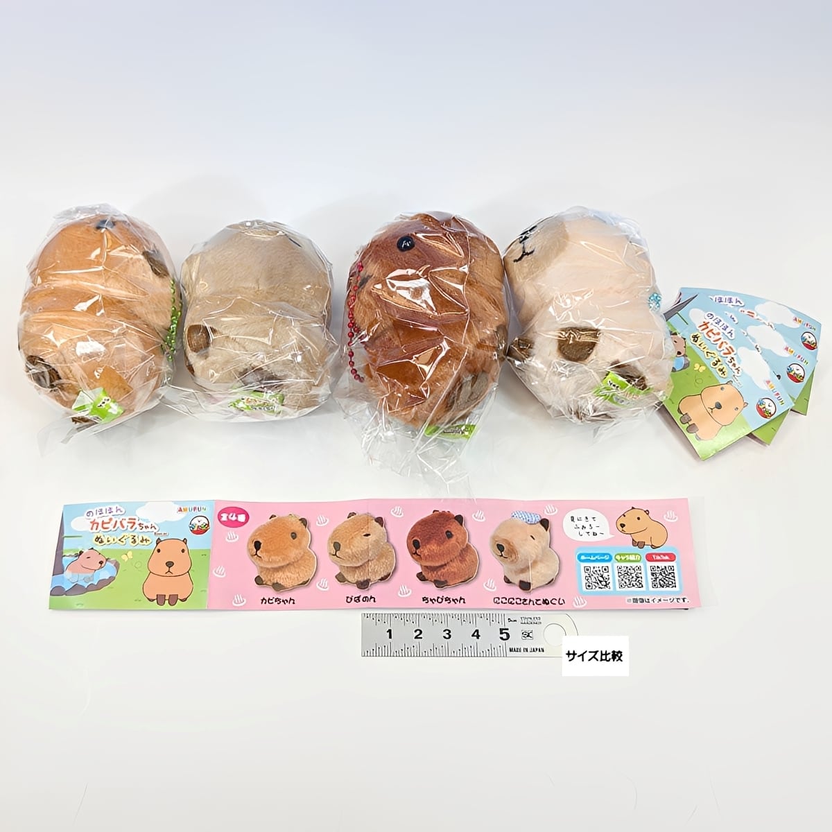 のほほん カピバラちゃんぬいぐるみ アミューズ 【全4種セット