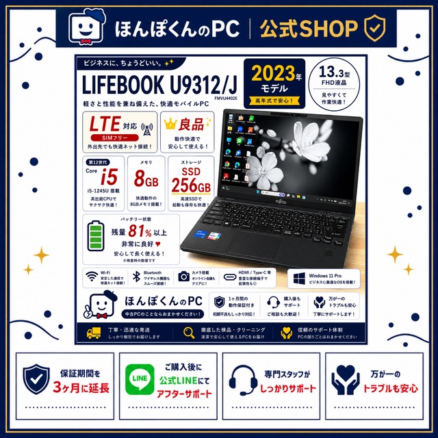 \ 公式ショップ限定価格❣️/ ☘SIMフリー対応‼️富士通 LIFEBOOK U9312/J☘最新2023年発売☘メモリ8GB☘️SSD256GB☘️ノートパソコン☘️安心サポート＆3ヶ月保証付き